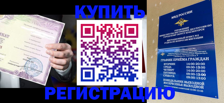 временная регистрация собственник в Комсомольске-на-Амуре