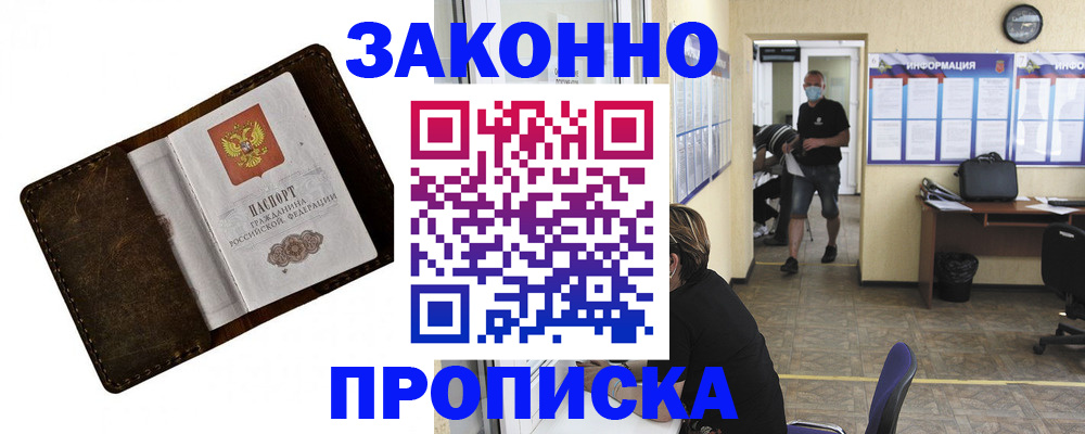 прописка поиск в Комсомольске-на-Амуре