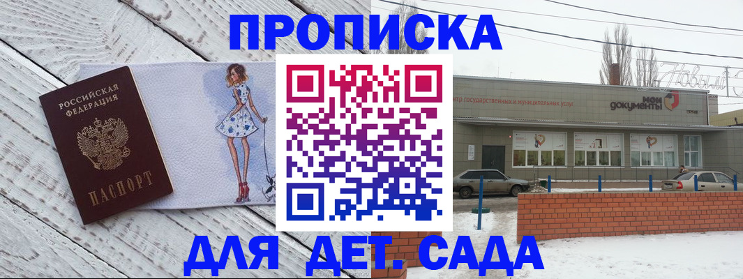 регистрация для дет. сада в Комсомольске-на-Амуре